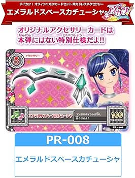 アイカツ　天の川コズミックコーデ　エメラルドスペースカチューシャ アイカツ 天の川コズミックカチューシャ エメラルドスペース